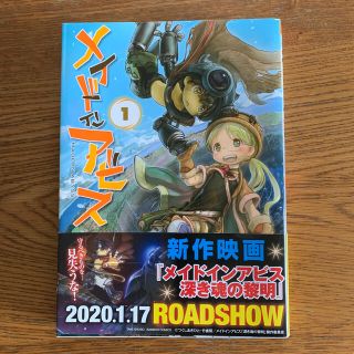 中古　メイドインアビス １(青年漫画)