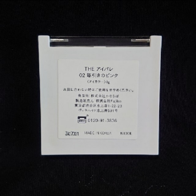 NMB48(エヌエムビーフォーティーエイト)のB IDOL THEアイパレ  02 コスメ/美容のベースメイク/化粧品(アイシャドウ)の商品写真