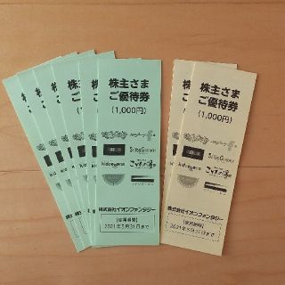 イオン(AEON)のイオンファンタジー 株主様ご優待券(遊園地/テーマパーク)