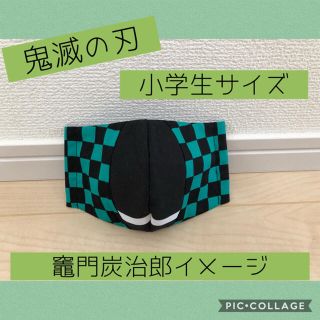 マスク(THE MASK)のインナーマスク　鬼滅の刃　竈門炭治郎イメージ　かっこいい　小学生サイズ☆(外出用品)