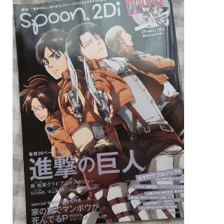 カドカワショテン(角川書店)の進撃の巨人特集号Spoon.2Di(アニメ)