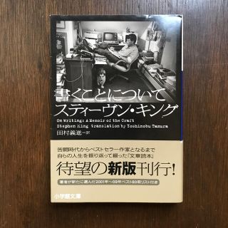 書くことについて(文学/小説)