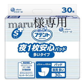 アテント　夜1枚安心パッド　多いタイプ(日用品/生活雑貨)