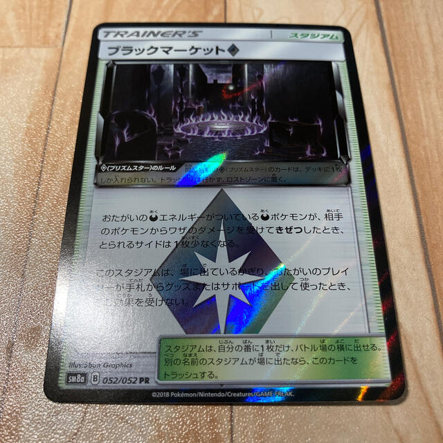 ポケモン ブラックマーケット プリズムスター ポケモンカードの通販 By ぱゆき S Shop ポケモンならラクマ ポケモン ブラックマーケット プリズムスター ポケモンカードの通販 By ぱゆき S Shop ポケモンならラクマ