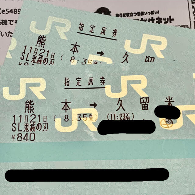 国産品 JR - 値下げしました》11/21(土) SL鬼滅の刃 並び席 指定席のみ 熊本→久留米 鉄道乗車券