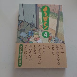 よつばと！ ４(青年漫画)