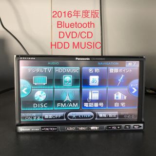 パナソニック(Panasonic)の【送料込】★Panasonic HDDナビ★CN-HW880DFA 2016年版(カーナビ/カーテレビ)