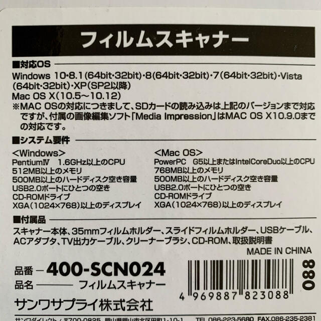 【開封、未使用品】サンワサプライ製フィルムスキャナ　400-SCN024 スマホ/家電/カメラのスマホ/家電/カメラ その他(その他)の商品写真