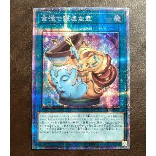 ユウギオウ(遊戯王)の遊戯王　金満で謙虚な壺　プリズマティック(シングルカード)