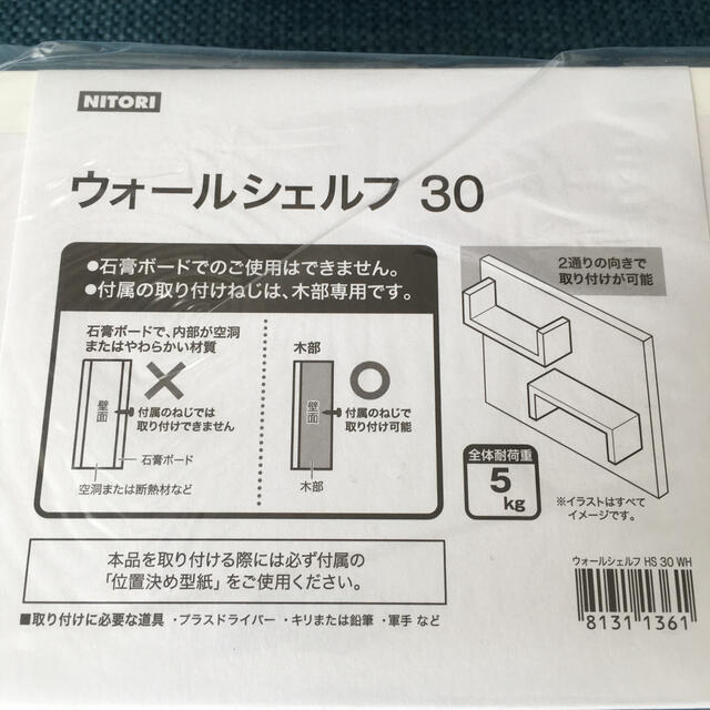 ニトリ(ニトリ)のニトリ　ウォールシェルフ30 5個セット インテリア/住まい/日用品の収納家具(棚/ラック/タンス)の商品写真