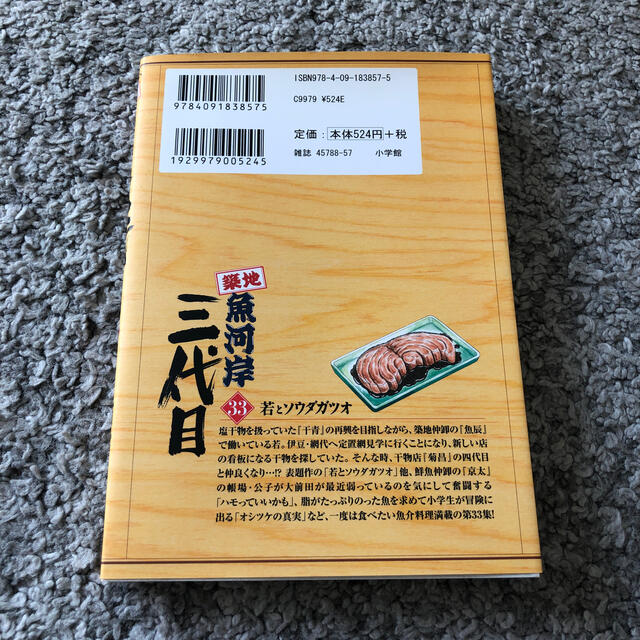 築地魚河岸三代目 33の通販 By ゆうs Shop ラクマ 築地魚河岸三代目 33の通販 By ゆうs Shop ラクマ