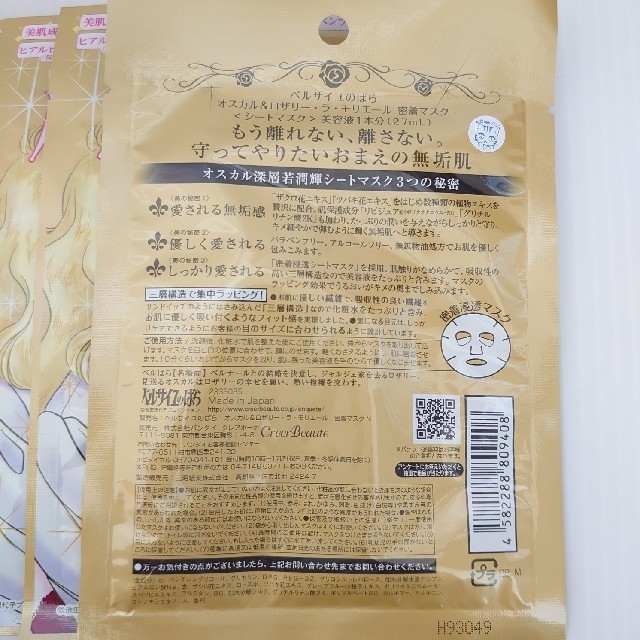 高知インター店 新品ベルサイユのばらオスカル薬用美白マスク 120枚入