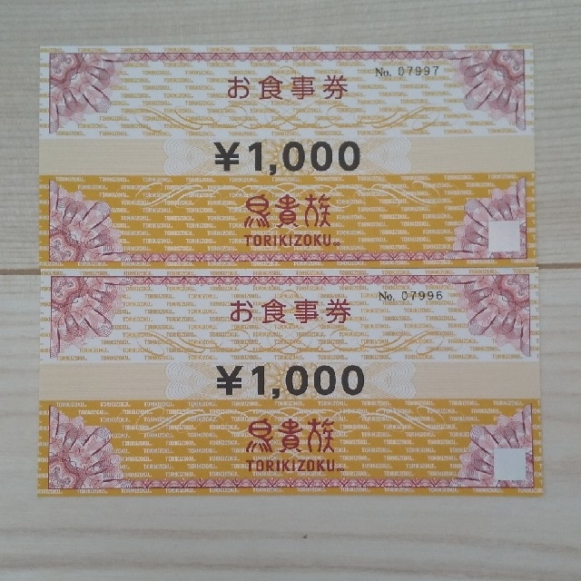 鳥貴族お食事券2000円分 チケットの優待券/割引券(レストラン/食事券)の商品写真