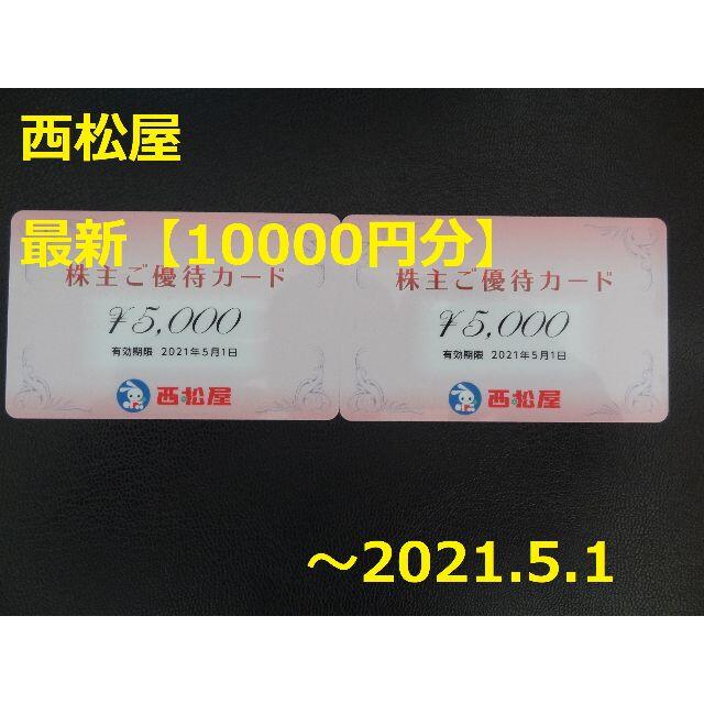 最新【10000円分】西松屋 株主優待カード ～2021.5.1優待券/割引券
