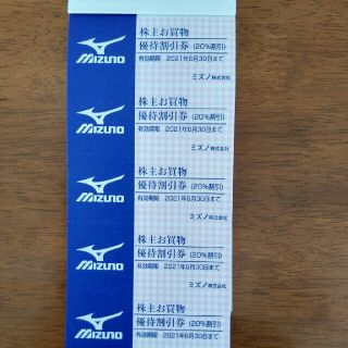 ミズノ(MIZUNO)のミズノ株主優待割引券（20%）5枚(ショッピング)