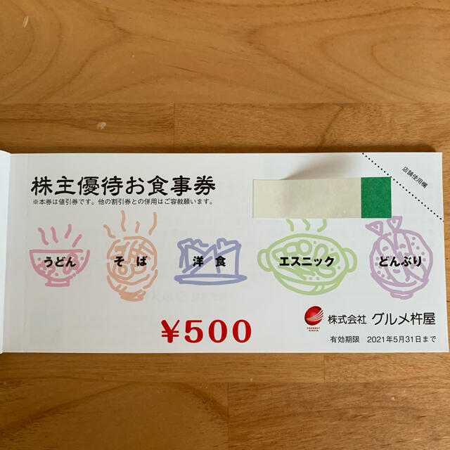グループ グルメ杵屋 株主優待 10,000円分の通販 by たっくん's shop