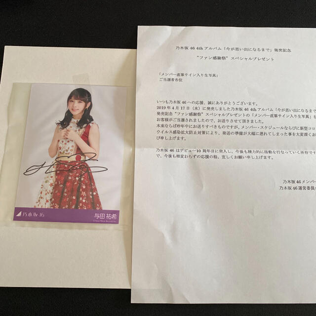 乃木坂46 与田祐希 サイン入り生写真 | kidscareclinics.com
