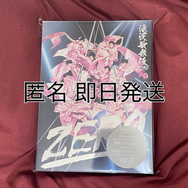 滝沢歌舞伎ZERO（初回生産限定盤） DVD