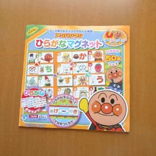 アンパンマン(アンパンマン)のアンパンマン ひらがなマグネット(知育玩具)