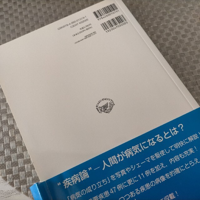 医学書（「疾病論」） エンタメ/ホビーの本(健康/医学)の商品写真