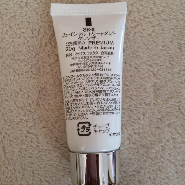 MAXFACTOR(マックスファクター)のSK-II 洗顔サンプル コスメ/美容のスキンケア/基礎化粧品(洗顔料)の商品写真