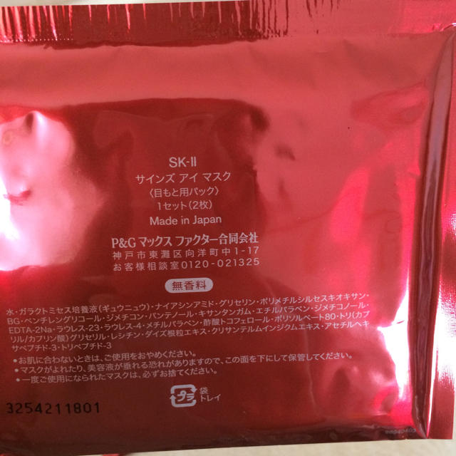 MAXFACTOR(マックスファクター)のSK-II アイマスクシート コスメ/美容のスキンケア/基礎化粧品(アイケア/アイクリーム)の商品写真