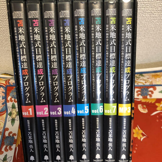 苫米地式目標達成プログラム