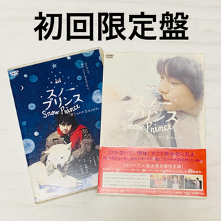 Johnny's - スノープリンス 禁じられた恋のメロディ【初回限定盤DVD ...