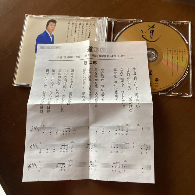 道　　冠 二郎CD エンタメ/ホビーのCD(演歌)の商品写真