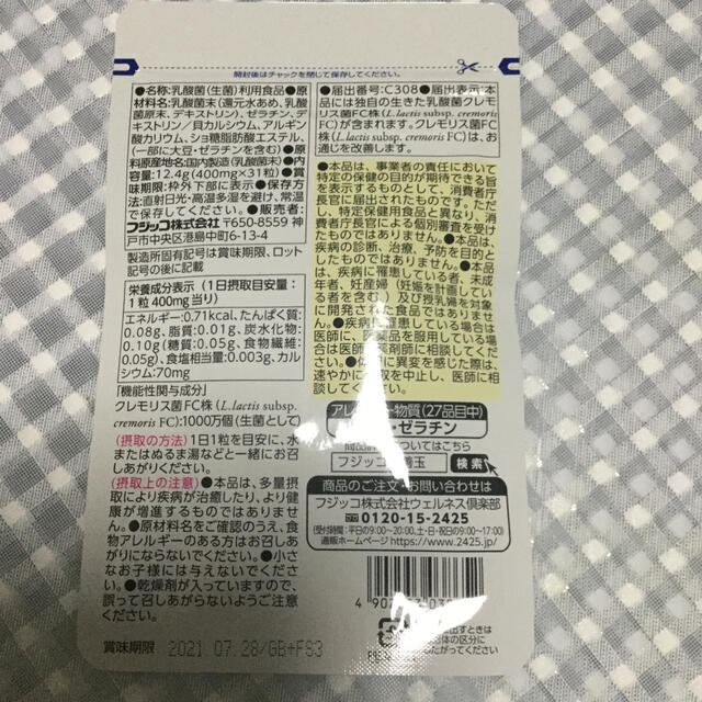 フジッコ善玉菌のチカラ31粒 食品/飲料/酒の健康食品(その他)の商品写真