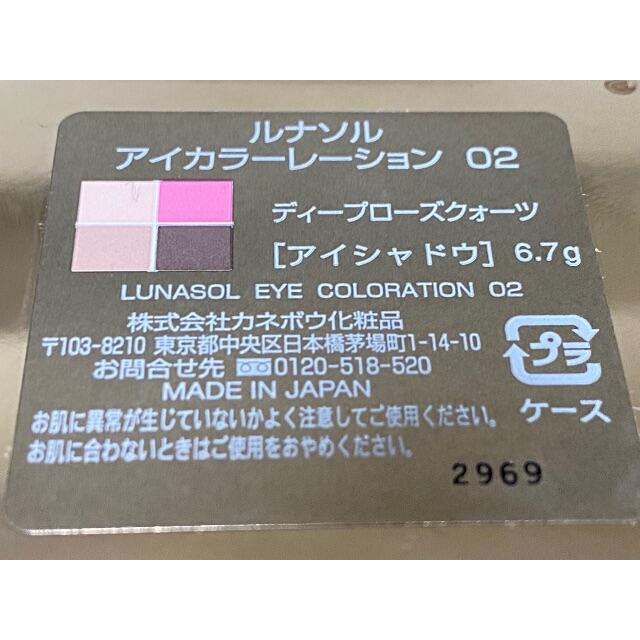 LUNASOL(ルナソル)のLUNASOL  アイシャドウ コスメ/美容のベースメイク/化粧品(アイシャドウ)の商品写真