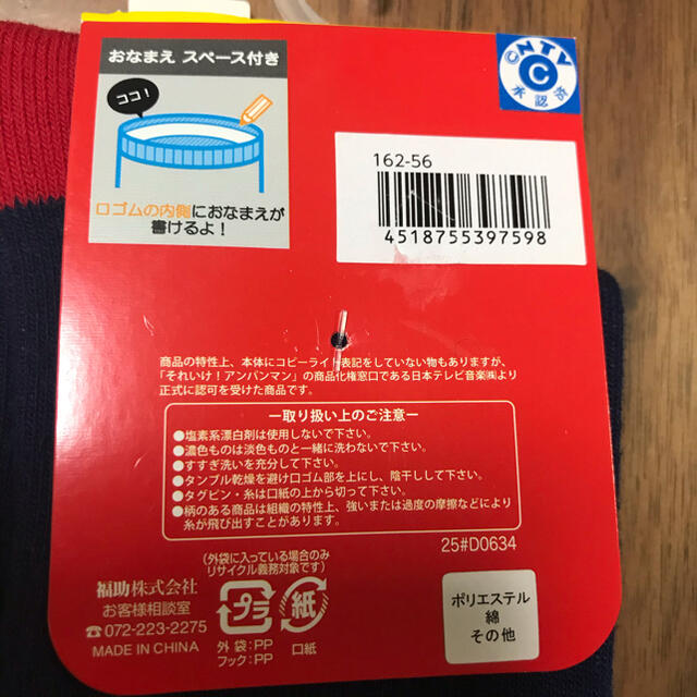 アンパンマン(アンパンマン)のアンパンマン靴下　16〜18cm キッズ/ベビー/マタニティのこども用ファッション小物(靴下/タイツ)の商品写真