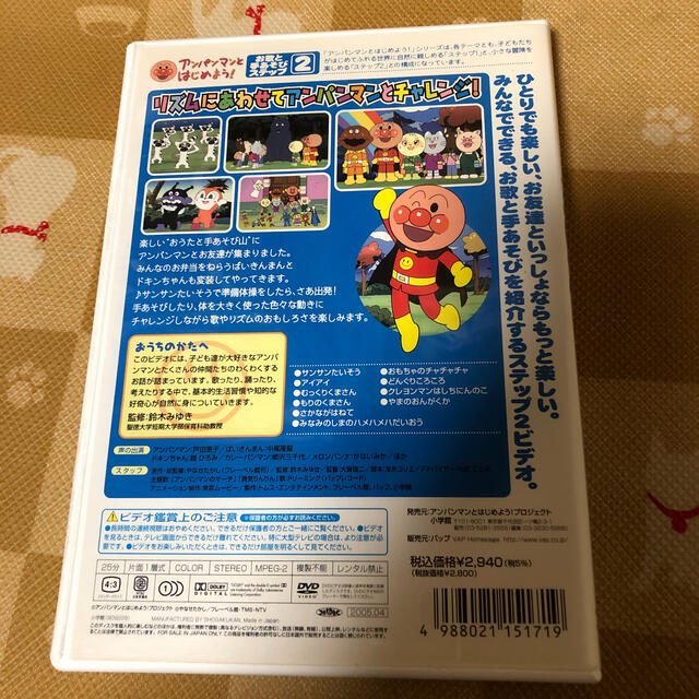 アンパンマン(アンパンマン)のアンパンマン とはじめよう！お歌と手遊びステップ1.2DVD エンタメ/ホビーのDVD/ブルーレイ(アニメ)の商品写真