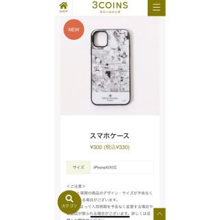 スリーコインズ(3COINS)のご近所物語3coinsコラボiPhone11ケース(キャラクターグッズ)