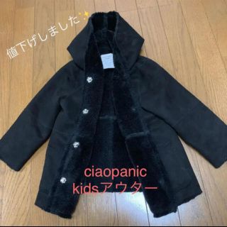 チャオパニックティピー(CIAOPANIC TYPY)のCIAOPANIC TYPY★ムートンコート100〜110cm(コート)