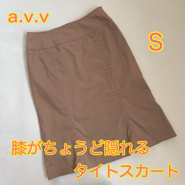 a.v.v(アーヴェヴェ)のa.v.v ひざ丈　シルエットが綺麗な　コットン　タイトスカート　S レディースのスカート(ひざ丈スカート)の商品写真