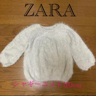 ザラキッズ(ZARA KIDS)のZARA kids★シャギーニット110cm(ニット)