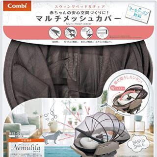 コンビ(combi)の𝚌𝚘𝚖𝚋𝚒 マルチメッシュカバー (ベビーベッド)