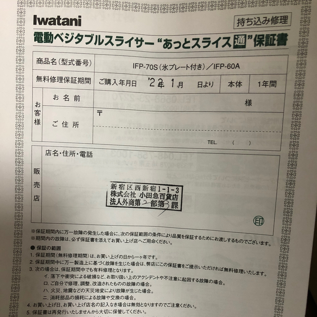 電動ベジタブルスライサー　あっとスライス通　IFP-60A 調理機器