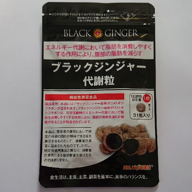 えがお(エガオ)のブラックジンジャー代謝粒 コスメ/美容のダイエット(ダイエット食品)の商品写真