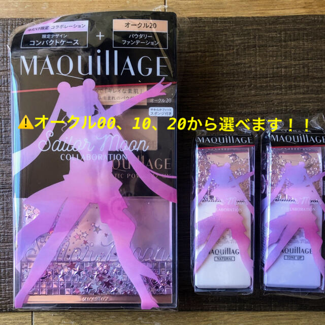 MAQuillAGE(マキアージュ)のマキアージュ セーラームーン ドラマティックパウダリー＆コンパクトケース 限定 コスメ/美容のベースメイク/化粧品(ファンデーション)の商品写真