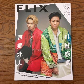 エグザイル トライブ(EXILE TRIBE)のFLIX plus (フリックス・プラス) Vol.33 2019年 10月号(アート/エンタメ/ホビー)