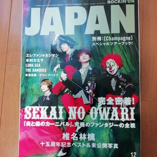 ROCKIN'ON JAPAN (ロッキング・オン・ジャパン) 2013年 12(音楽/芸能)