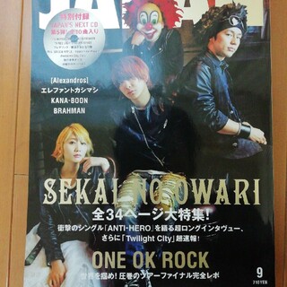 ワンオクロック(ONE OK ROCK)のROCKIN'ON JAPAN (ロッキング・オン・ジャパン) 2015年 09(音楽/芸能)