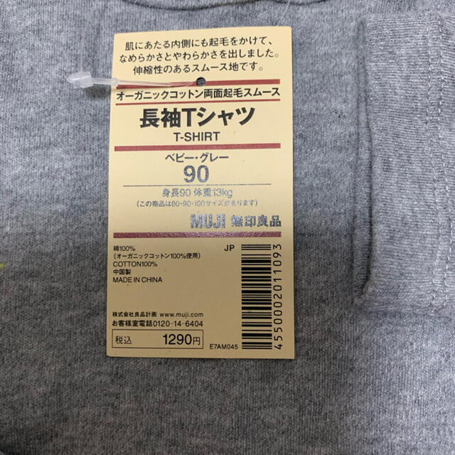 MUJI (無印良品)(ムジルシリョウヒン)の無印　長袖Tシャツ　グレー　90cm    キッズ/ベビー/マタニティのキッズ服男の子用(90cm~)(Tシャツ/カットソー)の商品写真