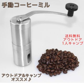 スノーピーク(Snow Peak)の⭐️キャンプにオススメ⭐️ コーヒーミル　キャンプ　スノーピーク　ステンレス(調理器具)