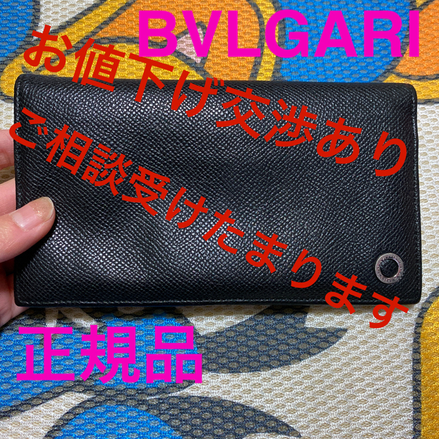 売り切りSALE  BVLGARI  長財布  メンズ用  箱無しでお得