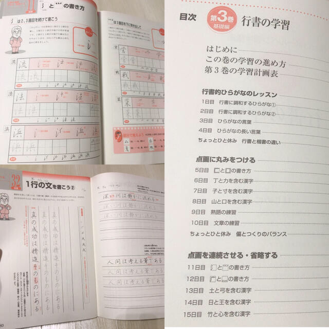 【MKNM様専用】ユーキャン楽しいボールペン習字講座　第3巻基礎編　行書の学習 エンタメ/ホビーの本(資格/検定)の商品写真