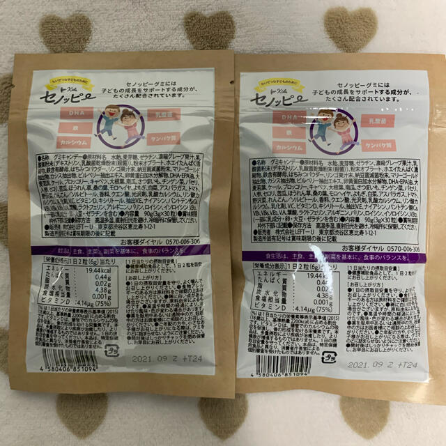 【本日限定値下げ中❗️】⭐︎お子さんの成長に⭐︎ セノッピー 2袋 食品/飲料/酒の健康食品(その他)の商品写真