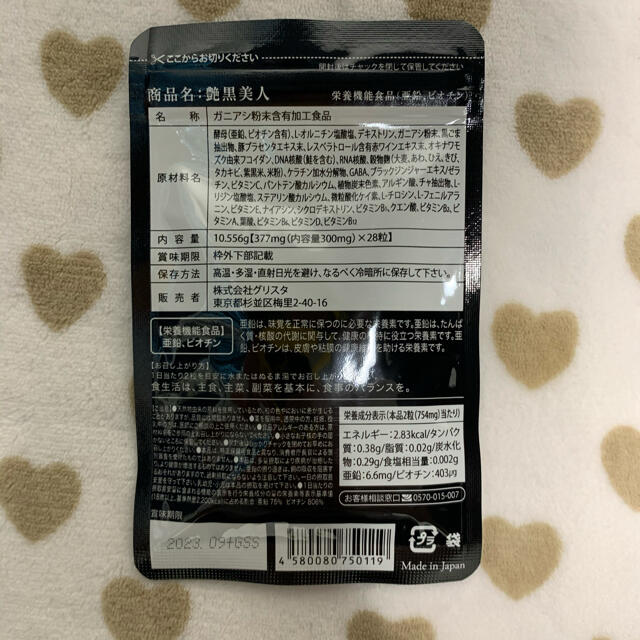 【本日限定値下げ中❗️】⭐︎早い者勝ち⭐︎ 艶黒美人 14日分 食品/飲料/酒の健康食品(その他)の商品写真